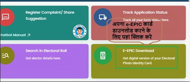 Home page of Voter ESI Portal